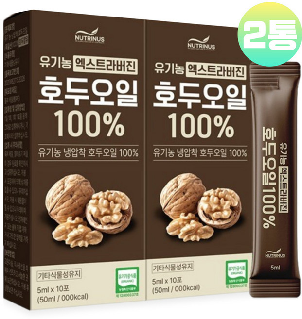 유기농 호두오일 100% 엑스트라버진 냉압착 월넛 생 호두기름 오가닉 스틱 독일산, 2개, 50ml