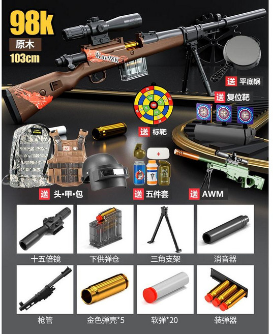 배그총 카구팔 에땁 치킨 AWM kar98k 총, 40 소프트 폭탄 + 10 탄피 + 팬 + 대상, 더하기 - 껍질 98K  나뭇결  및 전체 일치, 1개