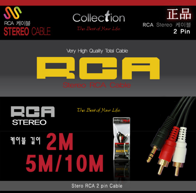 콜렉션 변환 젠더 케이블 모음 (PS USB 스트레오 오디오 비디오 UTP HDMI 파워), 2RCA 스테레오케이블 10M