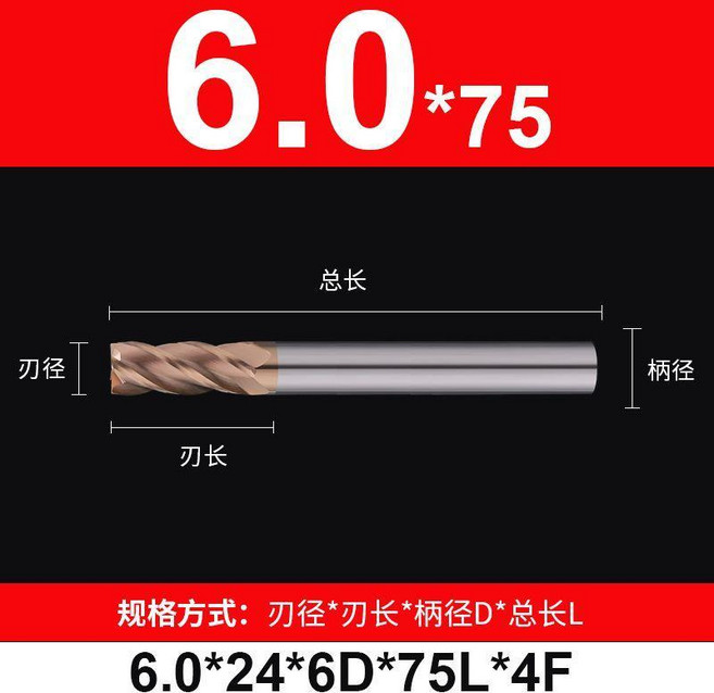 60度4刃鎢鋼銑刀硬質合金立銑刀加長刀具加工中心平底刀6 8 10, 6.0*24*6D*75L*4F, 1個