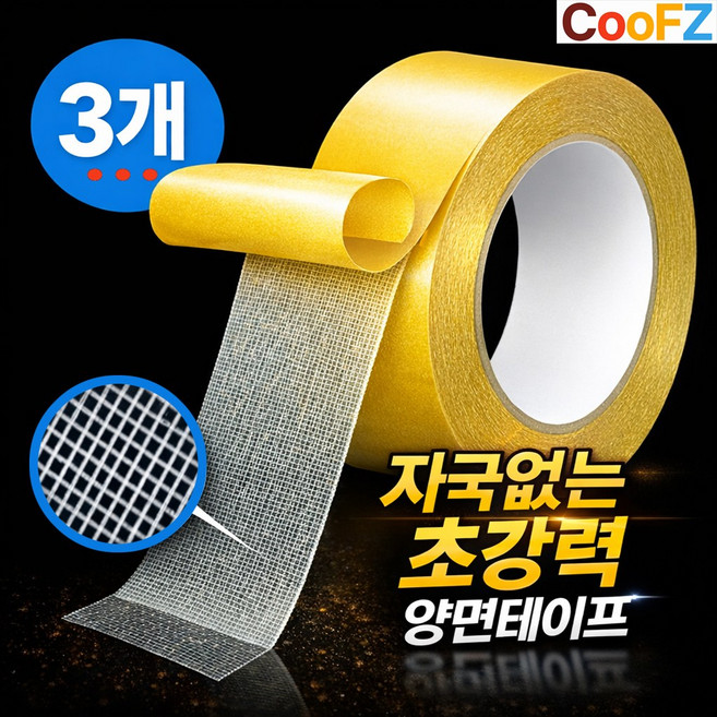 쿠프즈 양면 테이프 자국없는 초강력 메쉬 투명 만능 접착 지름4cm 공간절약형 30mm x 5m, 3개, 메쉬투명