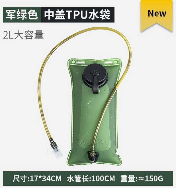 戶外TPU軟水袋 2L大容量 徒步登山騎行 儲水袋 密封不漏水, 2L中蓋TPU水袋（軍綠色）, 1個
