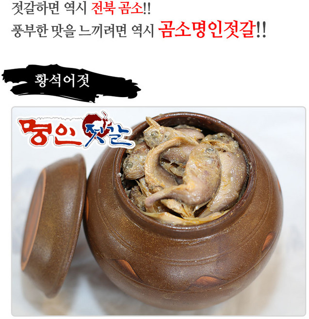 황석어젓20Kg 염장젓갈 김장용 무침용 국내산 곰소명인젓갈, 20kg, 1개