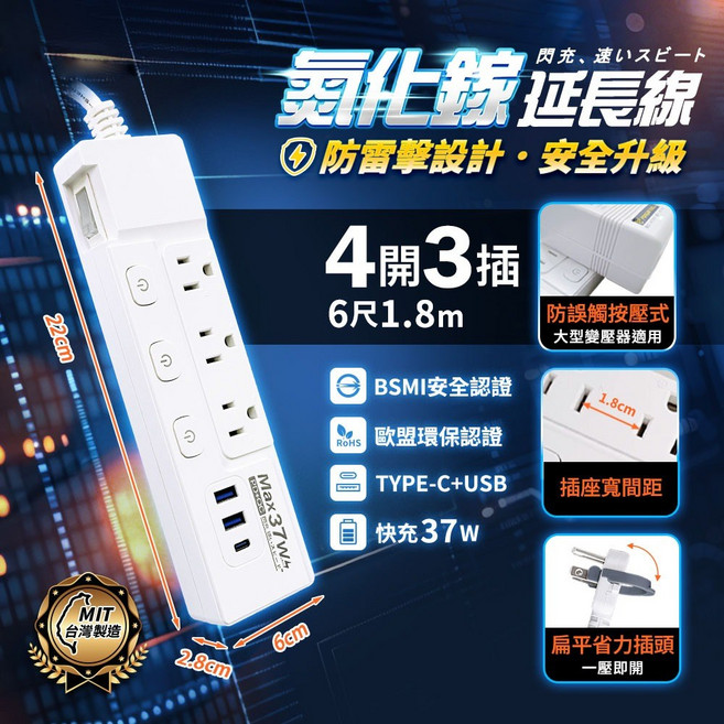 【台灣製造】3芯 按壓式開關 過載自動斷電 新安規 BSMI驗證, 1個, 防雷擊氮化鎵PD37W四開三插180cm, 白, 180cm