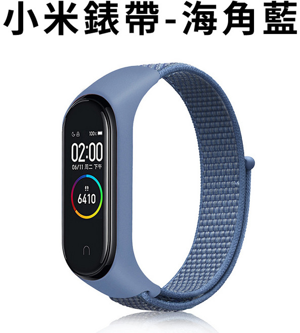 小米手環尼龍錶帶 適用於小米手環5/6/7/8, 海角藍,5/6/7代-尼龍表帶(有保護殼), 1個