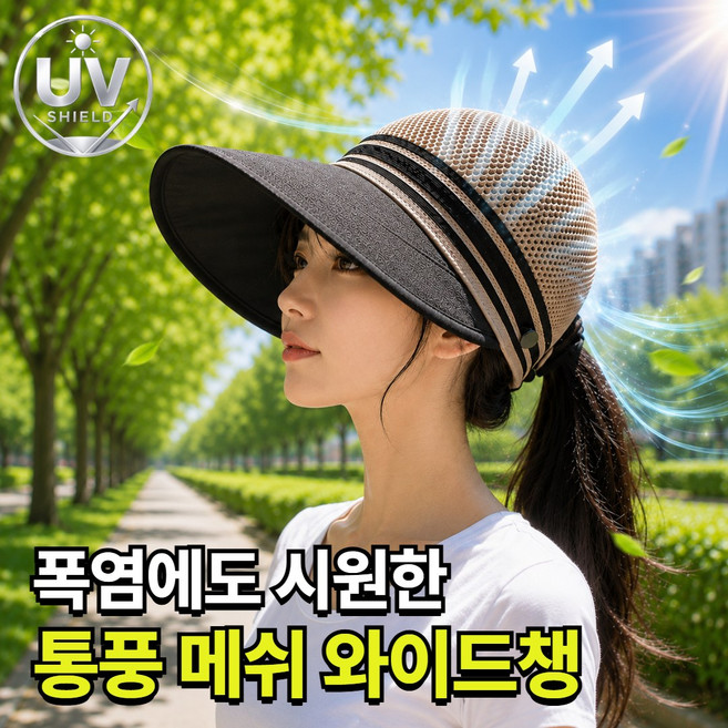 벤스투 통풍메쉬 여성 자외선차단 모자