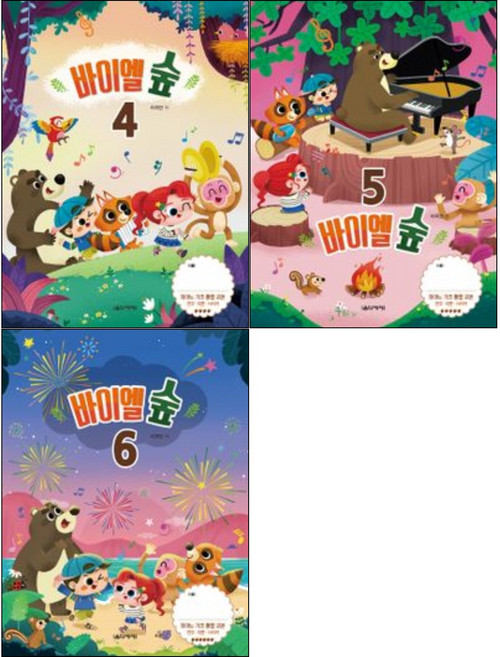 바이엘 숲 4 ~ 6 ( 전3권 )세트 음악세계