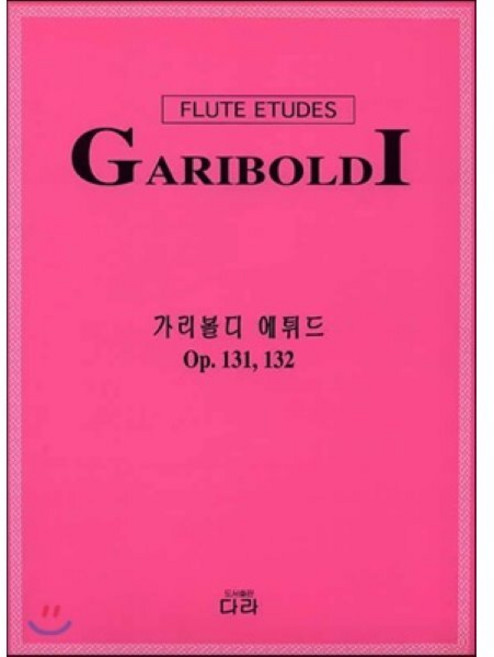 가리볼디 에튀드(OP.131 132), 다라, 다라편집부