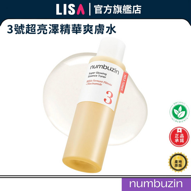 numbuzin No.3 發酵光澤精華化妝水, 1個