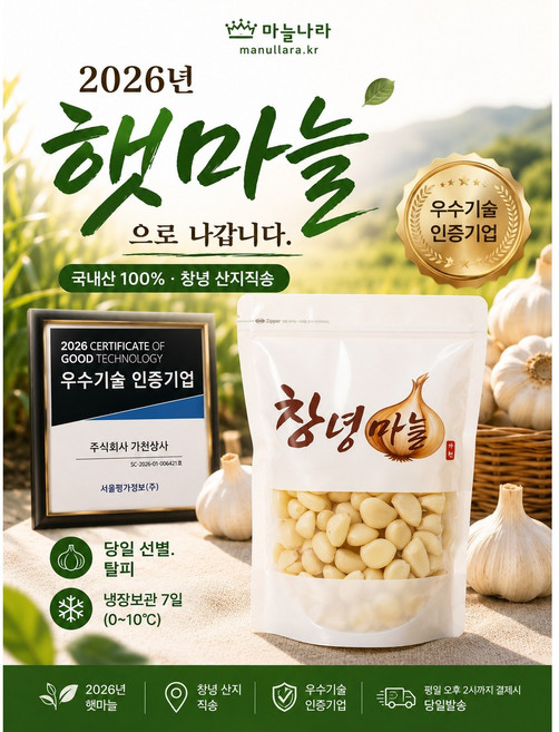 창녕 깐마늘 2026년 "햇마늘" 선별 탈피 직송!!, 1개, 1kg
