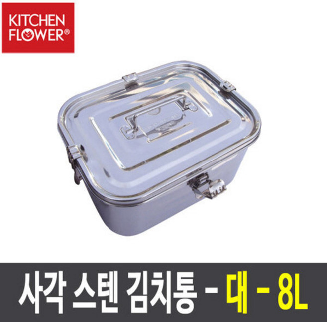 NY-1182 사각 스텐김치통 대-8L, 8L, 1개