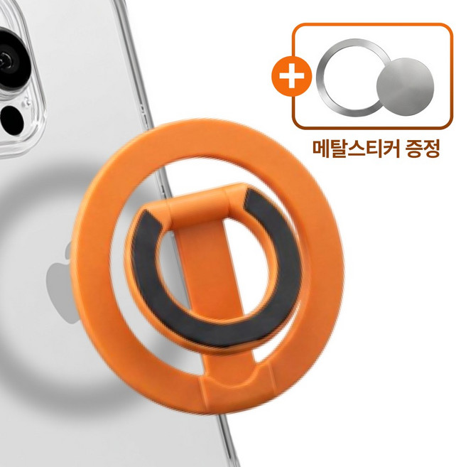 맥세이프 마그네틱 링 홀더 스탠드 / 초강력 네오디움 자석 양방향 Z링 거치대, 메탈릭 매트 오렌지, 1세트