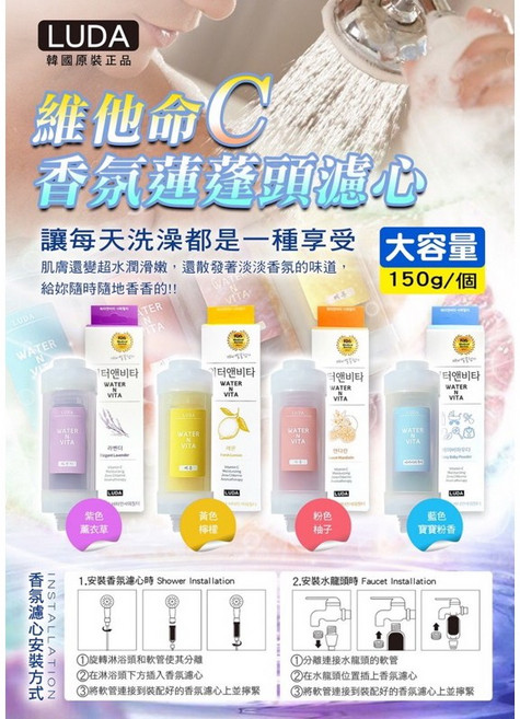 LUDA維他命C香氛蓮蓬頭濾心150g 過濾花灑, 1個, 檸檬