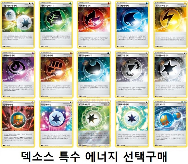 포켓몬카드 특수 에너지 선택구매, 퓨전 에너지, 1개