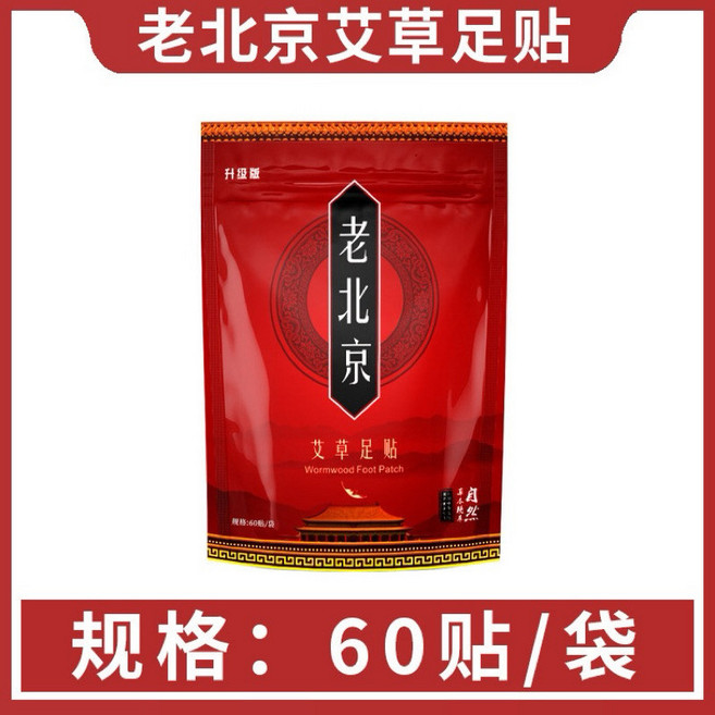 艾草足貼 生薑加艾草 老北京足貼 腳底按摩貼 腳部護理貼 老薑足貼 足膜, 1個, 老北京艾草足貼,一袋60貼