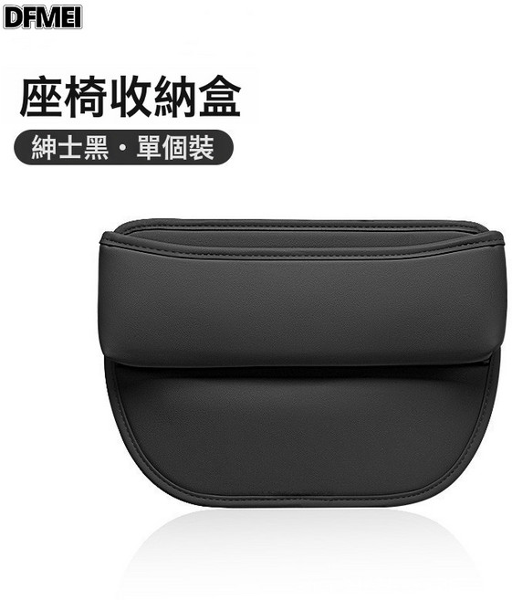 DFMEI 車載用品座椅縫隙收納盒車用置物袋車內皮革置物盒汽車收納儲物盒, 黑色