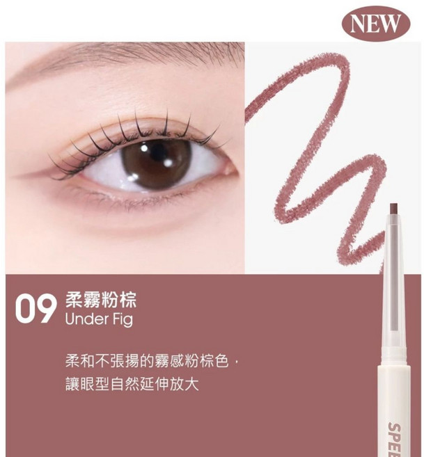AUFACE 傲妃 Speedy Pencil Liner 速描眼線膠筆, 柔霧粉棕, 1個