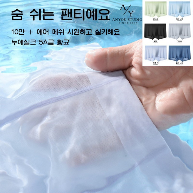 ANYOU 남자팬티 남성 속옷 아이스 실크 느슨한 스트레치 복서 통기성 6p
