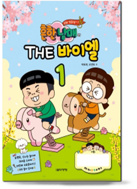 흔한남매의 The 바이엘 1, 음악세계, 박옥희 오연두