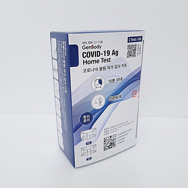 젠바디 코로나19항원 자가 검사 키트, 2개입, 1개