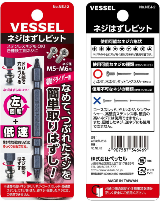 베셀다뽑아나사빼기비트 ] 베셀볼트리무버역탭반대탭세트 NEJ-123 NEJ-1 NEJ-2 NEJ-3 마모된스텐볼트M3M4M5M6M7M8야마난나사 히다리탭 베셀롱다리비트나사빼기빠가풀기, 1개, NEJ-1