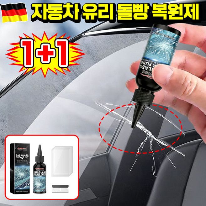 1/1+1 빠르고 안전한 자동차 유리 둘빵 복원제 자동차 앞유리 스크래치 복구제 세트 차 유리 손상균열복구 수리액 키트, 2개, 30ml