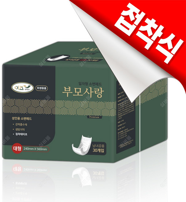 이즈 남녀공용 부모사랑 일자형 성인기저귀, 8개, 30매입, 대형