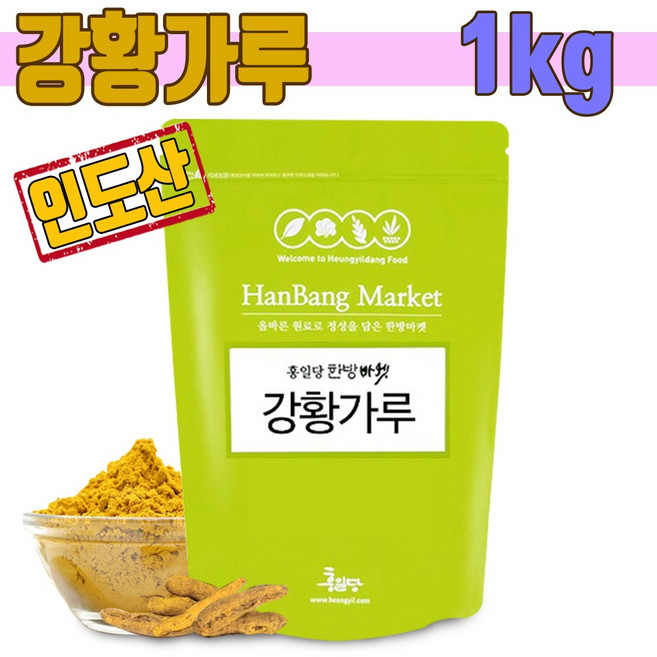 강황 인도산 강황가루 분말 울금 가루 대용량1kg, 1개, 1kg
