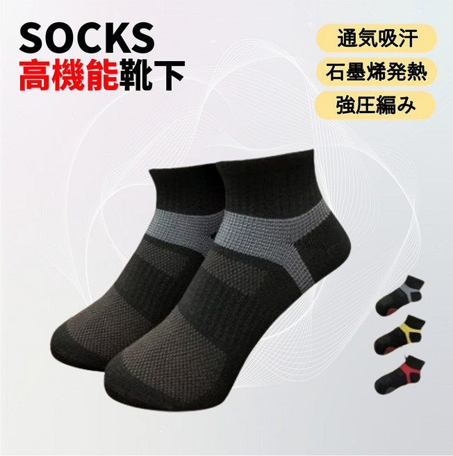 高機能運動襪：透氣吸汗、石墨烯發熱、強壓編織，多色可選, 紅, 1個