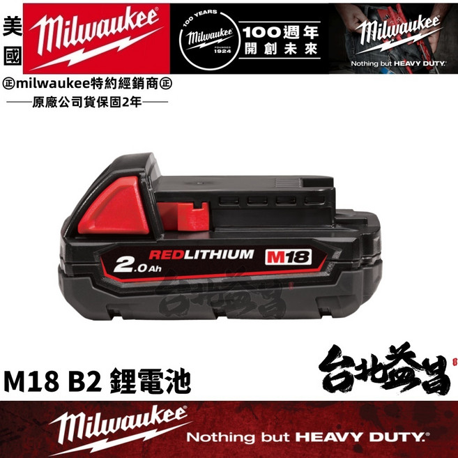 Milwaukee 美沃奇 米沃奇 18V鋰電池 M18V 18V 電池 2.0AH M18B2 原廠公司貨, 1個, 未稅