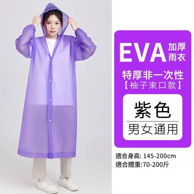 成人一次性EVA雨衣 加厚 男女通用, 5件裝 紫色 升級特厚18絲150g 重複使用 加厚加長 防大暴雨, 1個