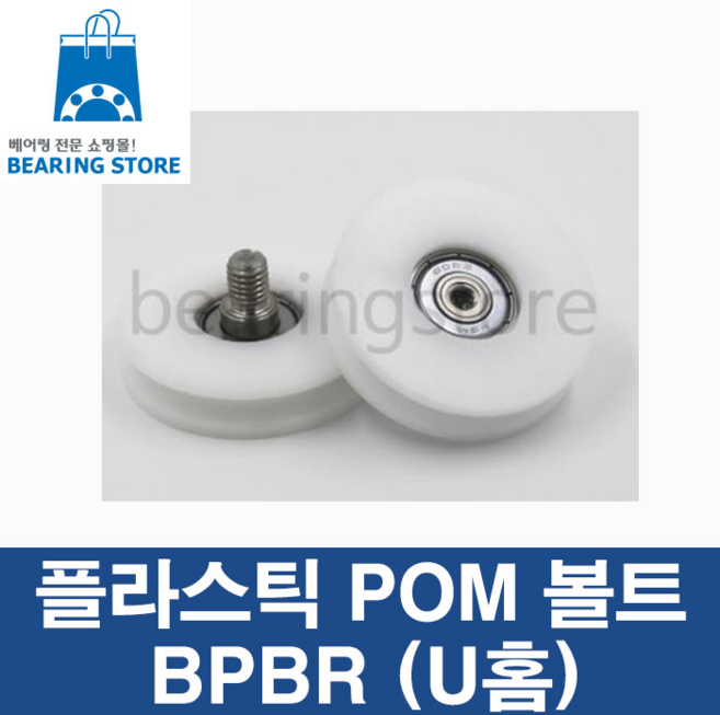 베어링 [베어링스토어] 플라스틱 DR베어링 완구/취미 >, 1개