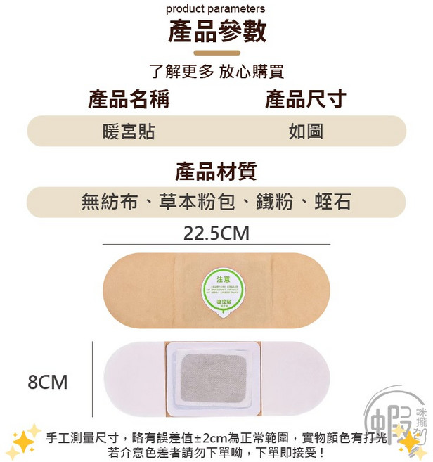 暖宮貼 艾草溫灸熱敷貼 恆溫保暖貼, 1個, 暖宮貼 WR161