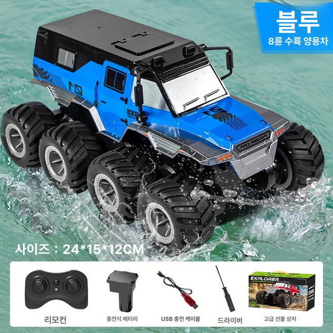 어 린이용 RC카 오프로드 레이싱 카 수륙 양용 원격 조종 자동차 남자아 이 생일선물 하이테크, 공식 표준 패키지, 1개, 8륜 8구동 지프 아머블루