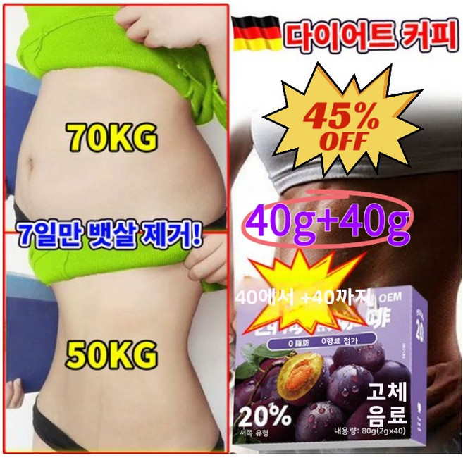 1/1+1 독일기술 접목 0당0지방 다이어트커피 스틱 40포 식이섬유 듬뿍 내장지방 복부뱃살 팔뚝살 효과적 감소 다이어트보조제 간편 섭취 블랙커피믹스 일상 체지방-BTWY, 연대 파트너 프룬 블랙커피 80g*1, 2g