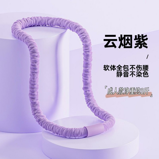 軟體呼啦圈 靜音不傷腰 彈簧成人健身, 1個, 新款軟體呼啦圈【嫩紫色】