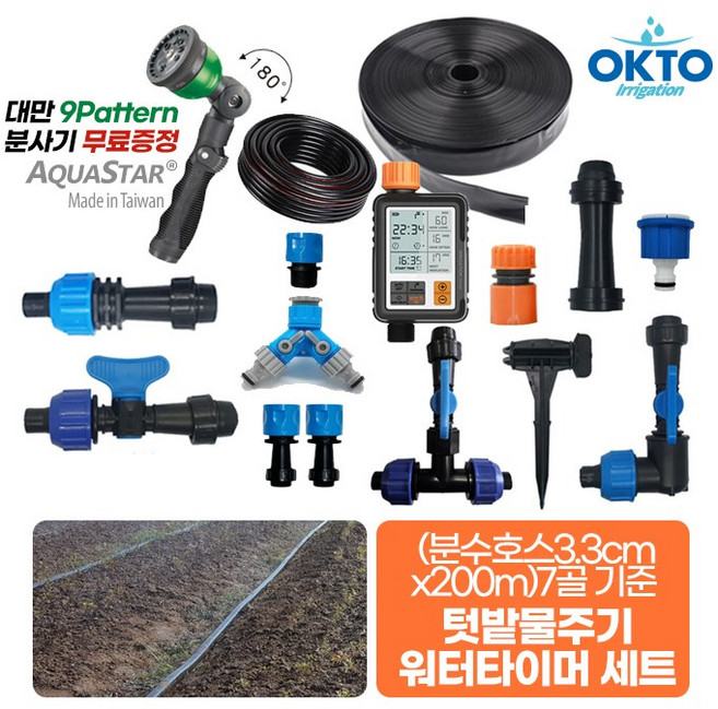 텃밭가꾸기 자동급수 분수호스 워터타이머 200M 7골기준 분수호스부속 물호스, 1개, 1) 분수호스 텃밭 자동급수