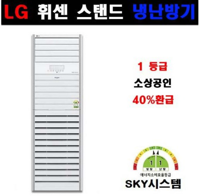 LG전자 휘센 1등급 냉난방기 23평형 PW083PT2SR 소상공인 지원 매장 업소 사무실, 일반배관형