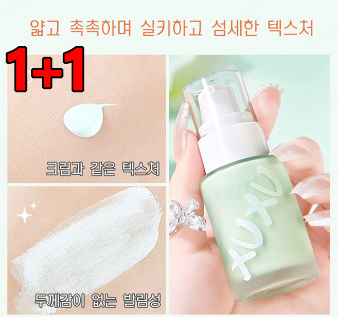 1+1 수분프라이머 얼굴 관리 수분 메이크업 베이스 가벼운 베이스 메이크업/얇고 촉촉하며 30g, 02 그린*1+1
