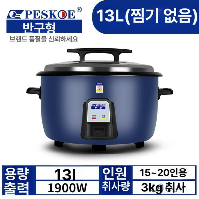 업소용전기압력밥솥 대용량 공장 밥솥 식당용 초대형, 4l 이상, 보블루 13l 15-20인용 A, 1ml