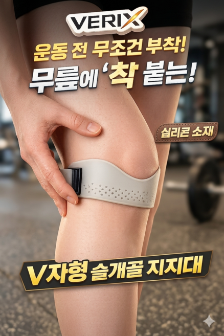 베릭스 실리콘 슬개골지지 무릎보호대, 밀크아이보리, 2개