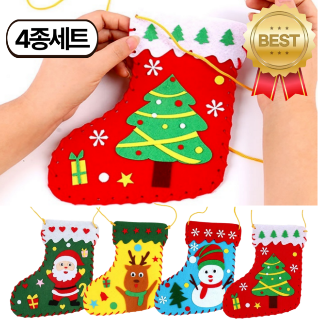 크리스마스 양말 만들기 겨울미술 키트 DIY 가방 주머니 펠트 실꿰매기, 4종세트, 1개