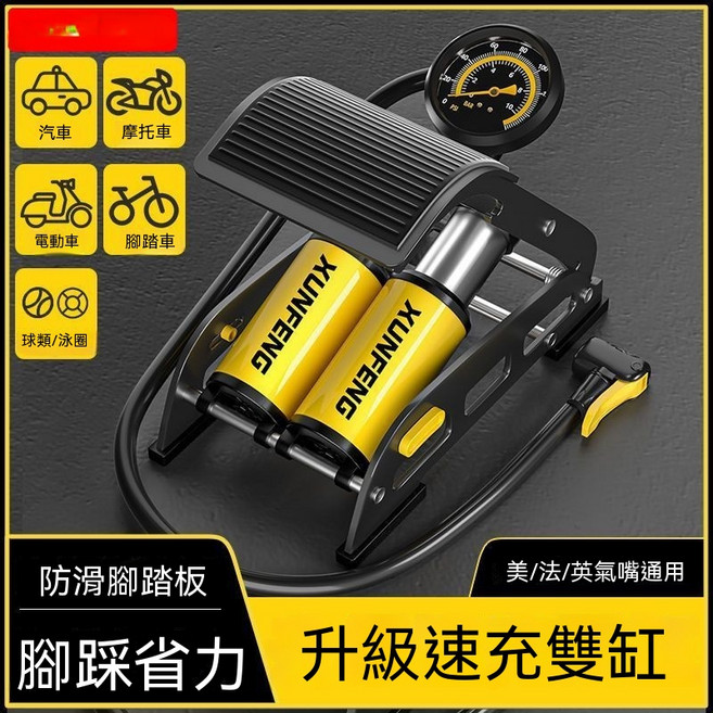 XUNFENG 腳踩高壓雙缸充氣泵, 升級高壓金屬雙管 240PSI 機械錶, 1個