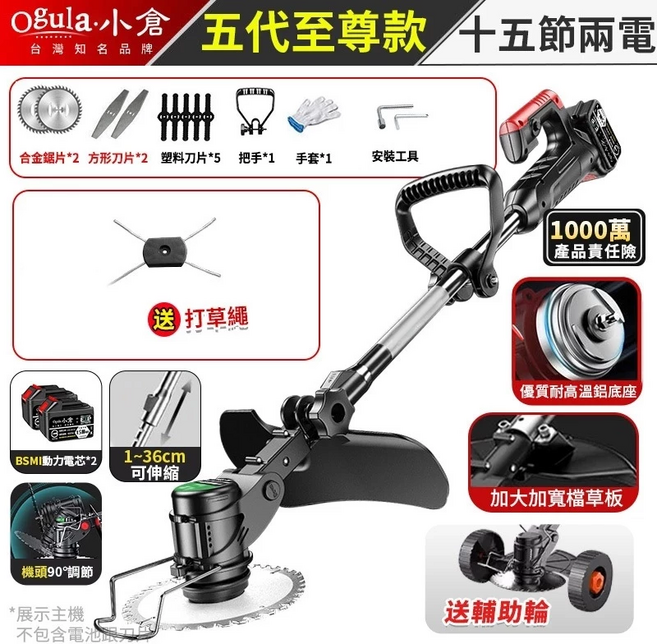 【Ogula小倉】割草機 除草機 電動割草機 可伸缩割草機【送打草繩+可拆卸輔助輪】 園林多功能充電割草機【品牌保固】（十五節兩電）, 1個