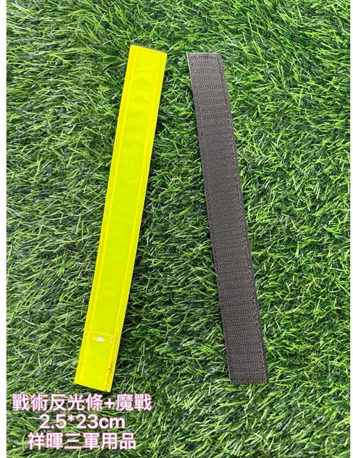 戰術反光條+魔鬼氈 2.5*23cm 祥暉軍品, 2個, 2片