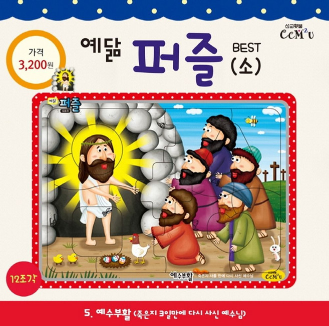 예닮 퍼즐(소) 5: 예수부활(12조각), 선교횃불, 9788955468854, 김홍영 글/박혜연그림