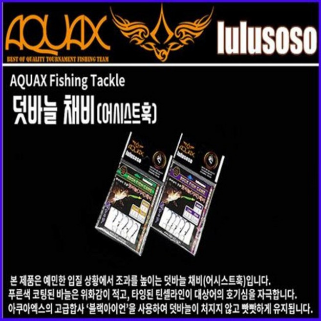 아쿠아엑스 덧바늘 볼락어시스트훅 지그어시스트 볼락바늘 루어스타일, 1개