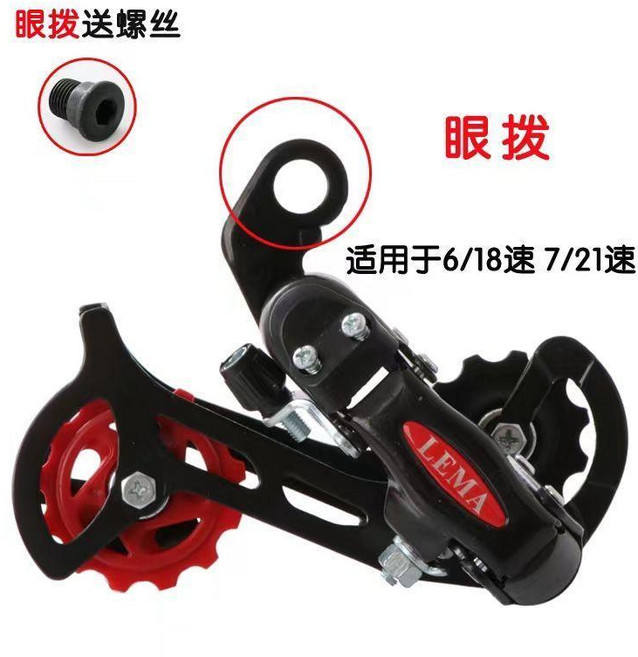 山地車指拔器變速器7 8檔鋁合金自行車調速器連體21/24速通用開關 副廠商品, 1個, 眼撥 後變速器