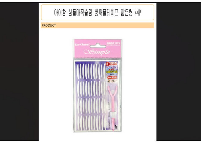 국산 예쁜 쌍커풀 테이플 쌍커플 테잎 예쁜 눈매의 완성 국산 쌍꺼풀 테이프 쌍테 친구선물 아이라인 선물, 1개