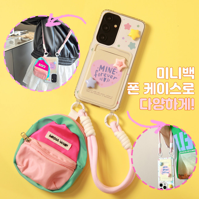 그린나무(GRNM) 포에버스타 동전지갑 키링 크로스바디 스트랩 카드수납 폰케이스 (스트랩 2종 포함)